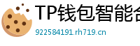 TP钱包智能合约交互｜Remix IDE手机端调试